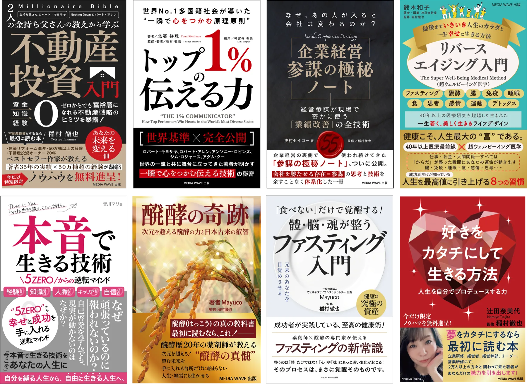 MEDIA WAVE 出版がプロデュースした書籍の書影一覧