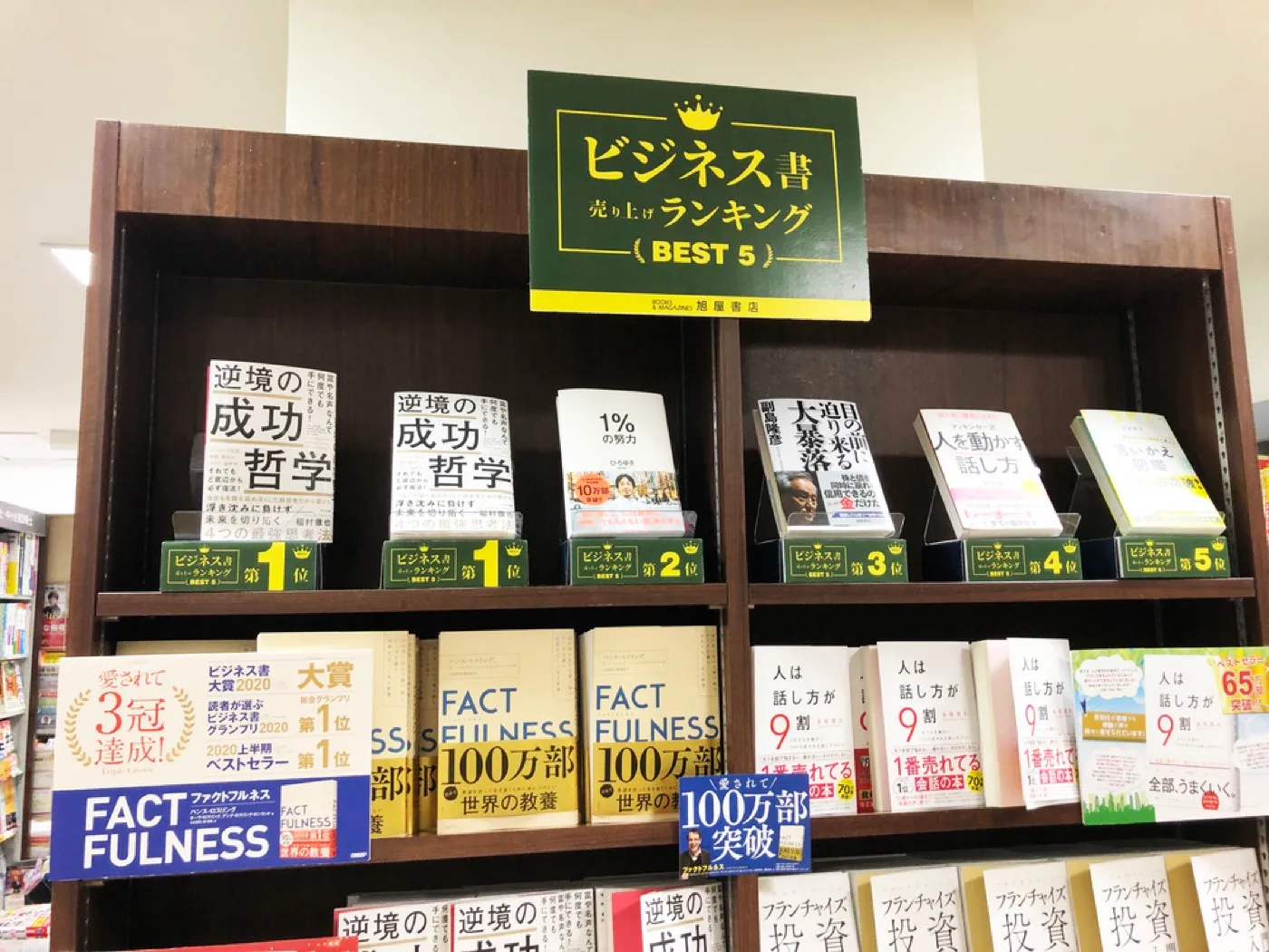 旭屋書店 池袋店でのランキング掲出の様子