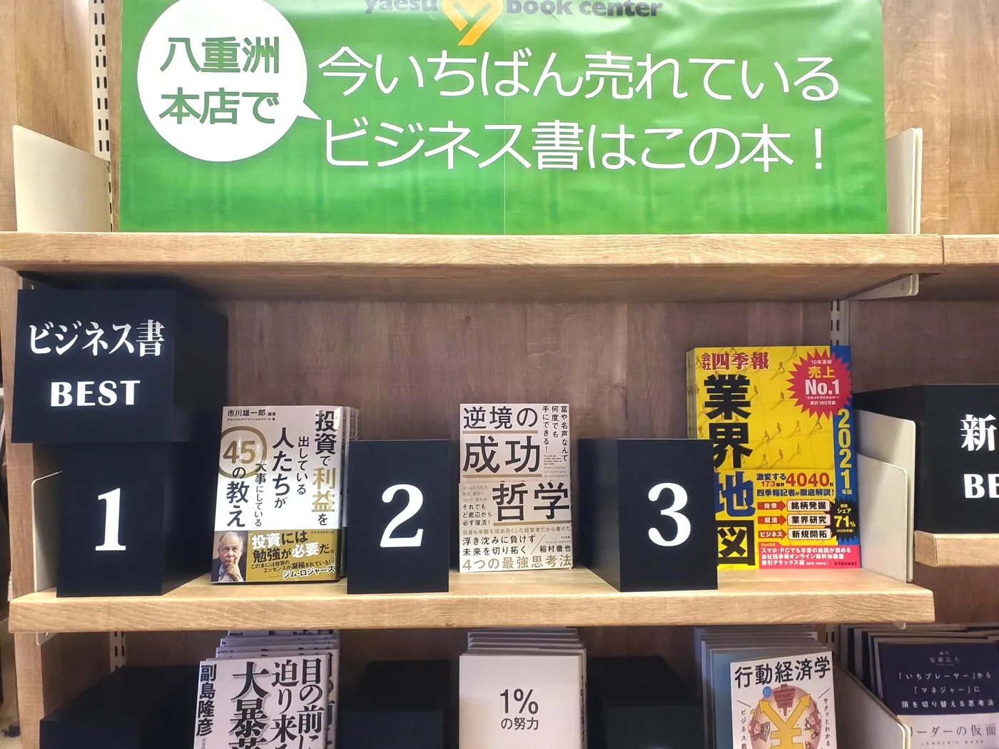 八重洲ブックセンター 本店でのランキング掲出の様子
